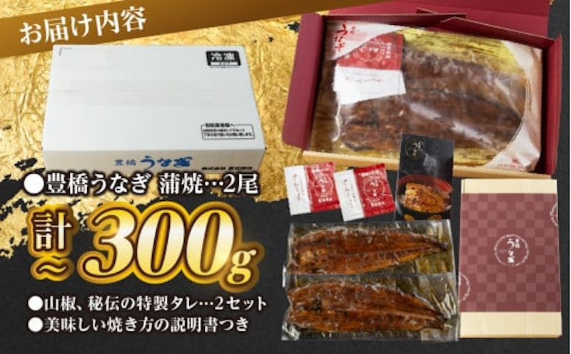 極上 豊橋うなぎ蒲焼 6