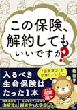 保険の勉強に向いている本のおすすめ人気ランキング 4