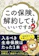 日経BP この保険、解約してもいいですか? 1