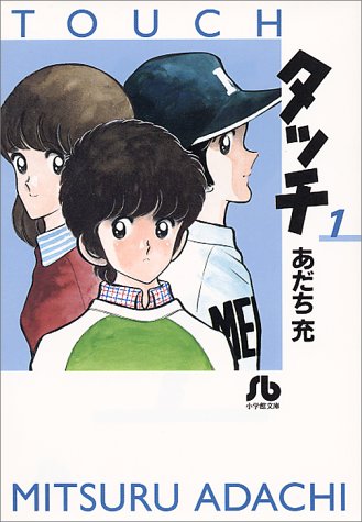 タッチ 1
