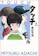 小学館 タッチ 1