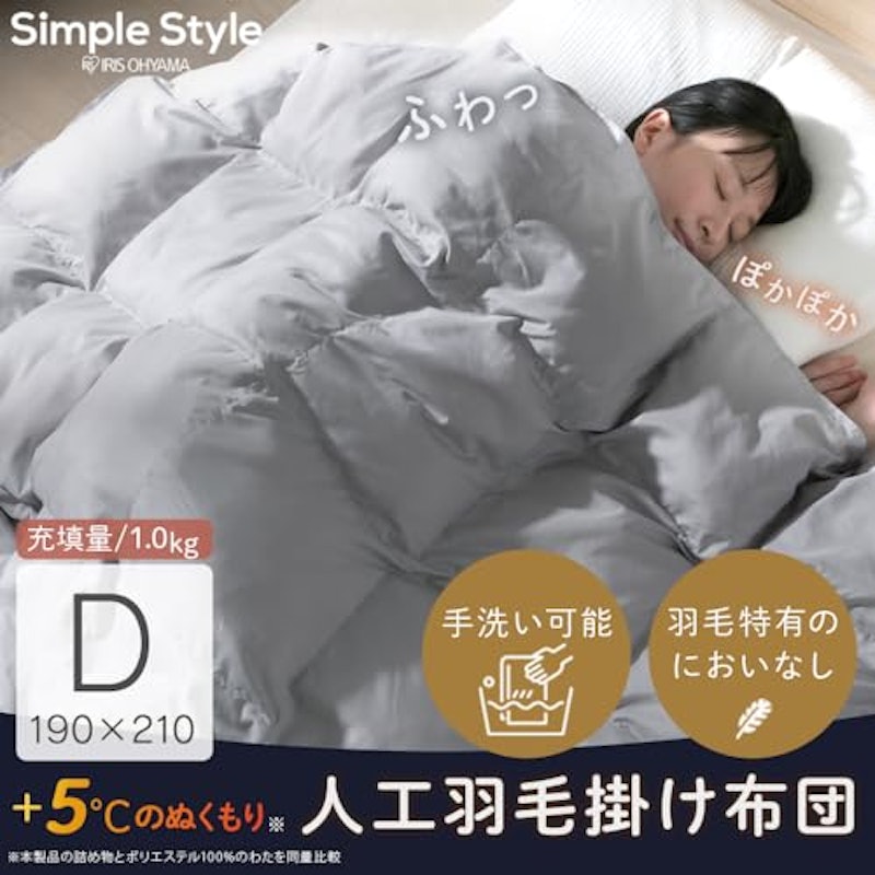 人工羽毛布団 2