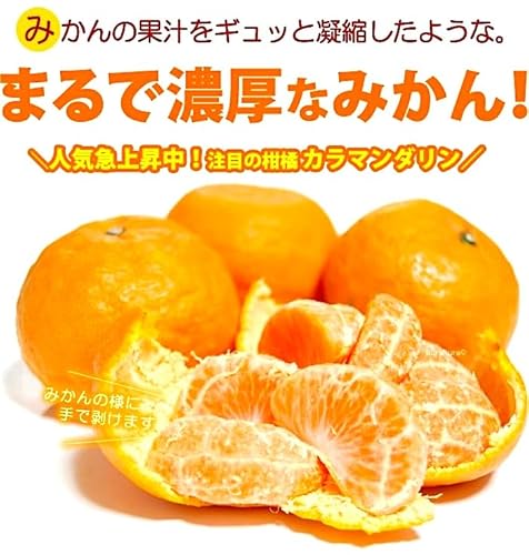 カラマンダリン 2