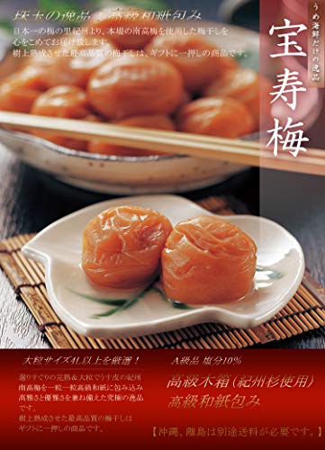 紀州南高梅 宝寿梅 6