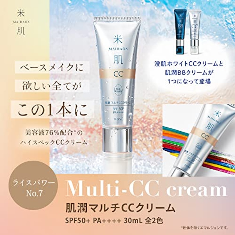 肌潤 マルチCCクリーム 2