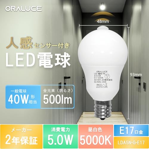 E17の人感センサー付きLED電球のおすすめ人気ランキング【2026年5月