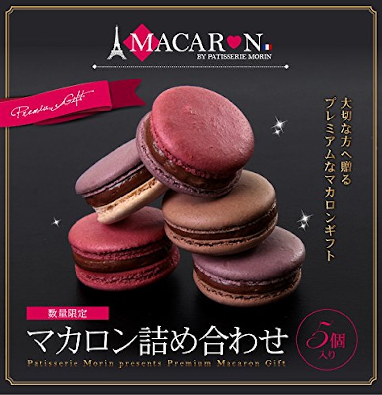 至高のショコラマカロン詰め合わせ 5個入 2