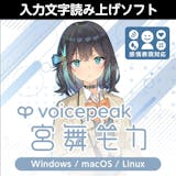 音声読み上げソフトのおすすめ人気ランキング 2