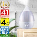 しずく型の加湿器のおすすめ人気ランキング【2026年6月】 1