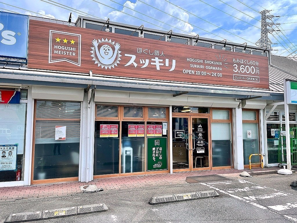 ほぐし職人 スッキリ 足つぼマッサージ 2