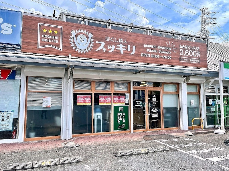 ほぐし職人 スッキリ 足つぼマッサージ 2