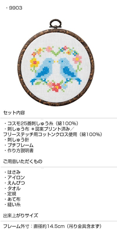 ぬり絵みたいなクロスステッチ 3