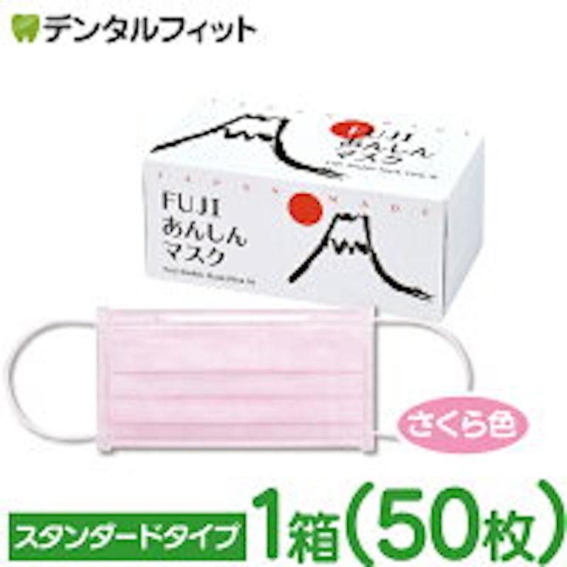 FUJIあんしんマスク 1