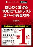 TOEIC初心者向け参考書のおすすめ人気ランキング 3
