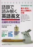 高校生用英語長文読解参考書のおすすめ人気ランキング 5
