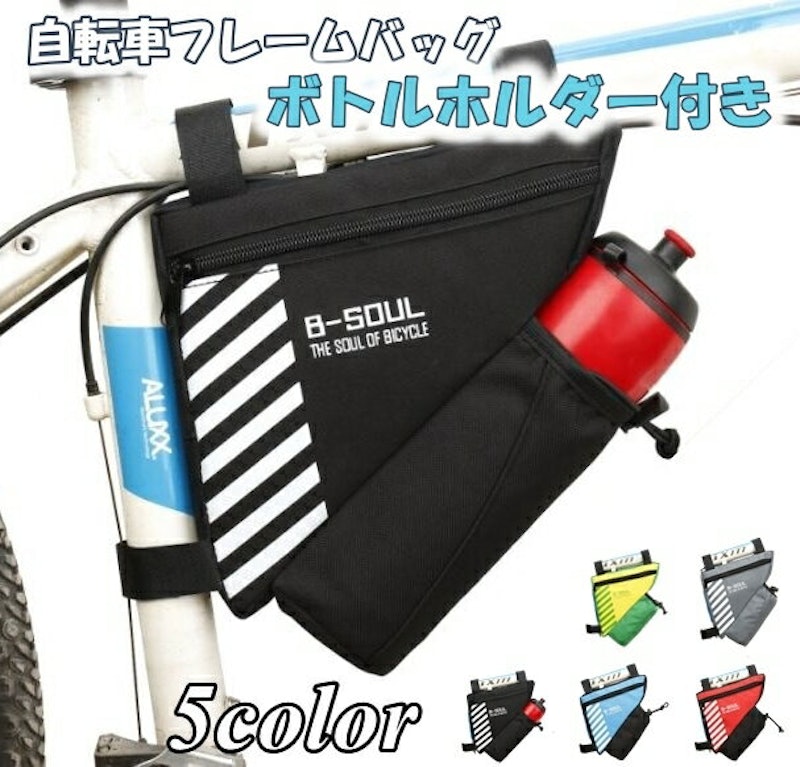 フレームバッグ ボトルホルダー付き 1