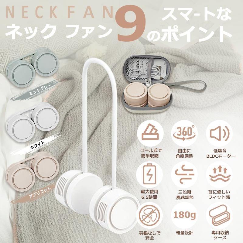 ネックファン 2