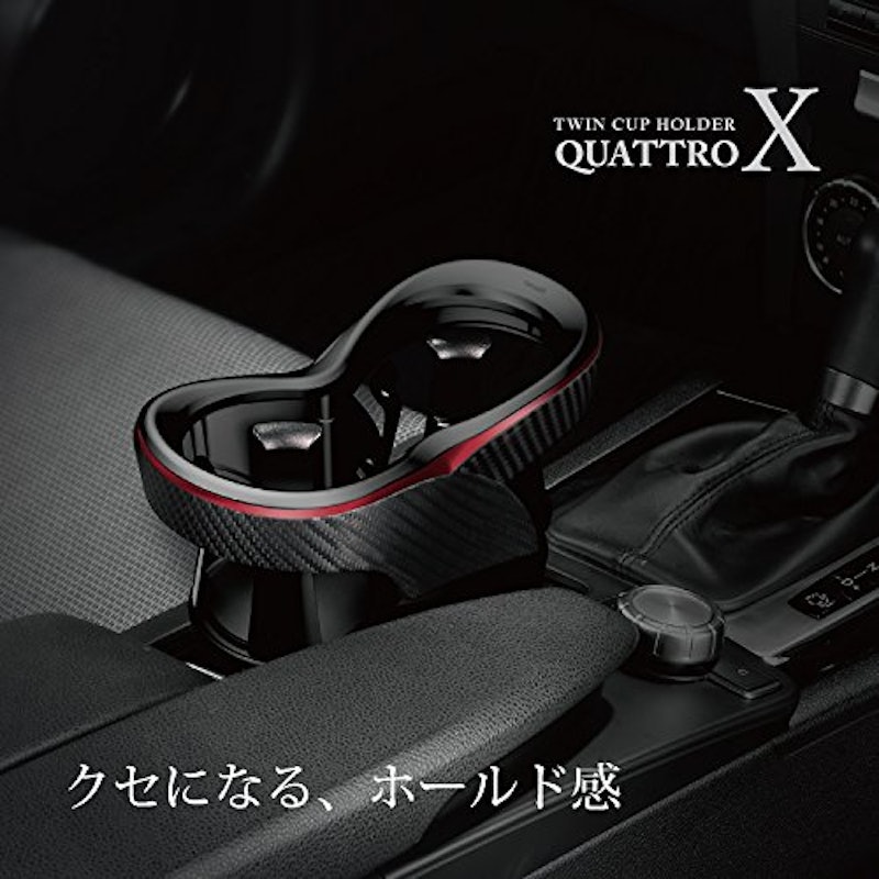クワトロ X ツインカップホルダー 2