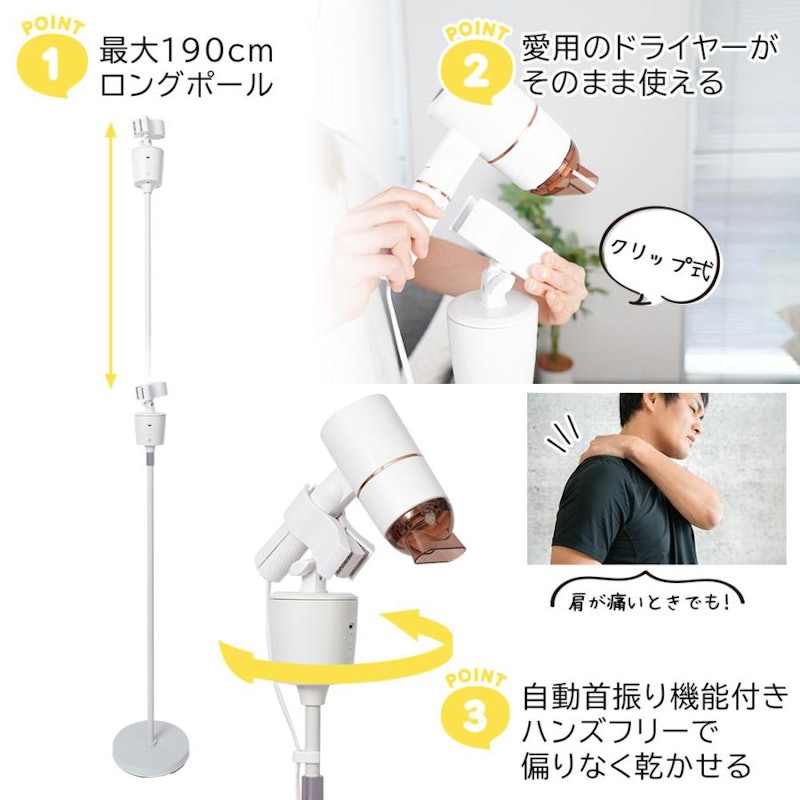 電動首振りロングドライヤースタンド 2