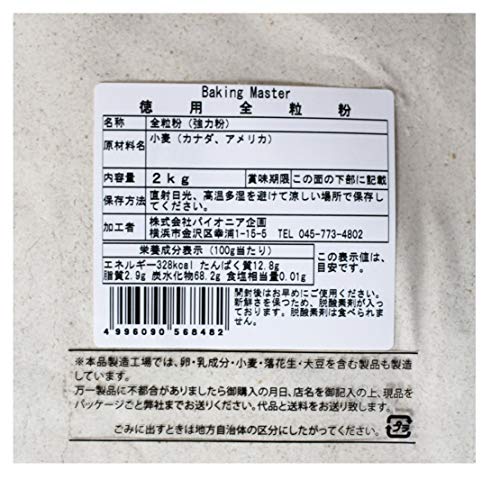BAKING MASTER 徳用全粒粉 3