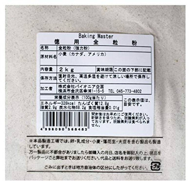 BAKING MASTER 徳用全粒粉 3