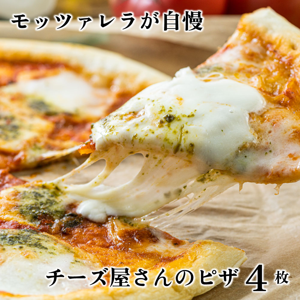 モッツァレラたっぷりマルゲリータピザ 1