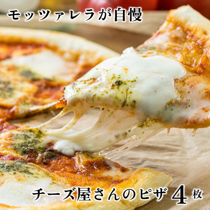 モッツァレラたっぷりマルゲリータピザ 1