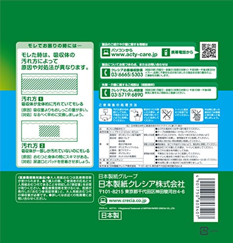 寝たまま交換テープ止め 3