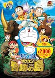 21年 ドラえもん映画のおすすめ人気ランキング選 Mybest 21年 ドラえもん映画のおすすめ人気ランキング選 Mybest