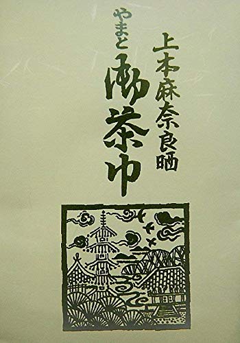 茶巾 1