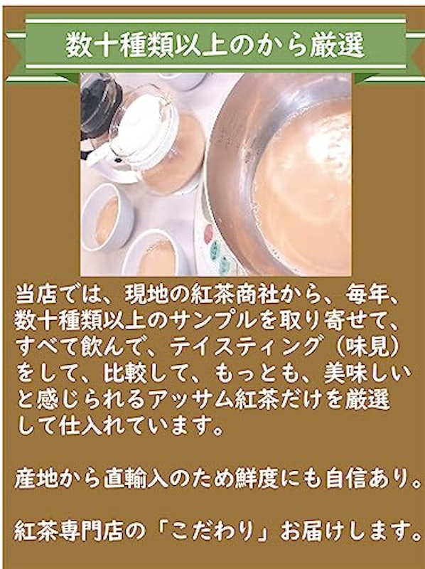 アッサムCTC 6
