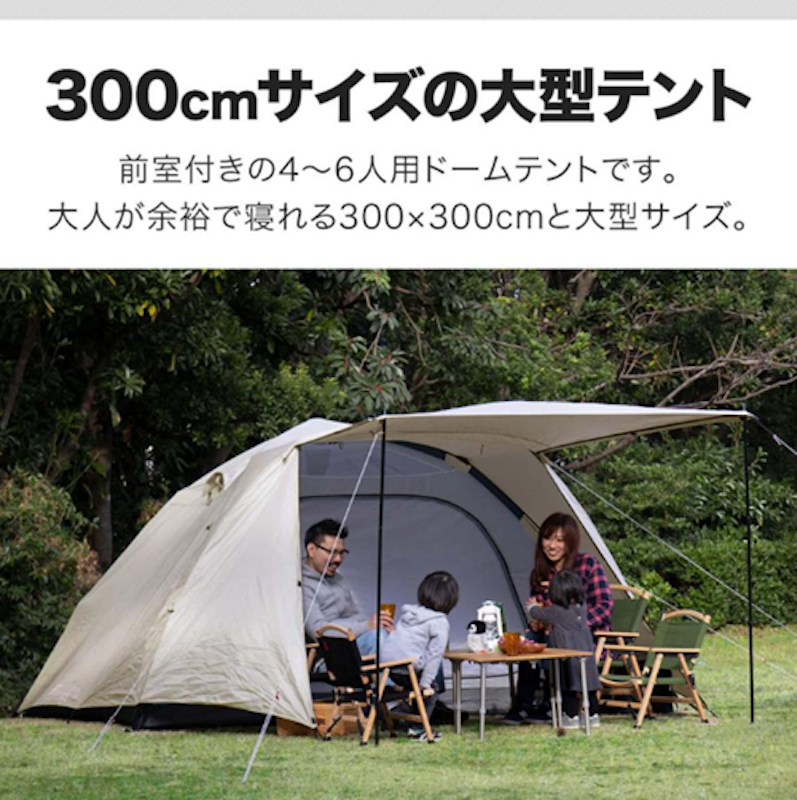 ワンタッチテント300 2