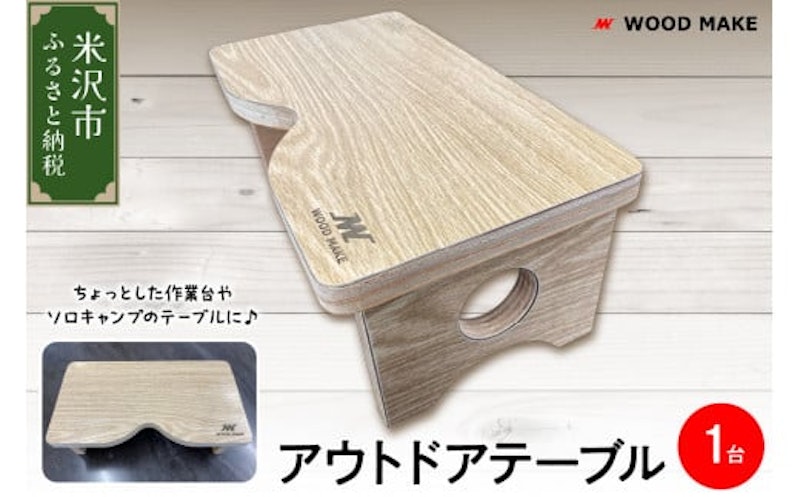アウトドアテーブル 1