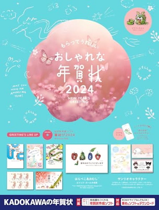 もらってうれしい おしゃれな年賀状 2024 1