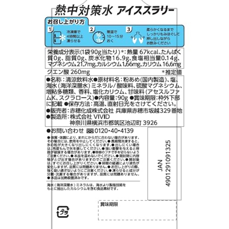 熱中対策水アイススラリー ライチ味 2