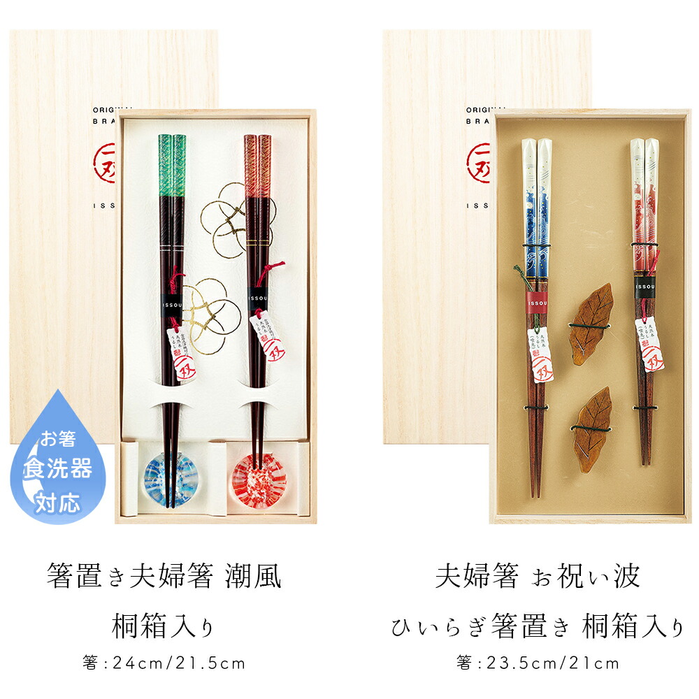 夫婦箸 箸置きセット 5