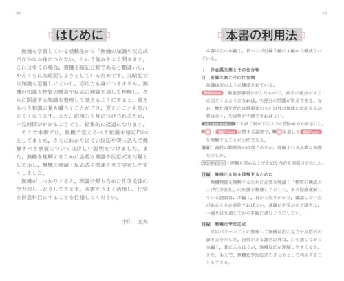 入試に出る 無機化学の要点 スピード総整理 三訂版 2