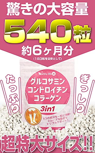 グルコサミン コンドロイチン コラーゲン 3in1 2
