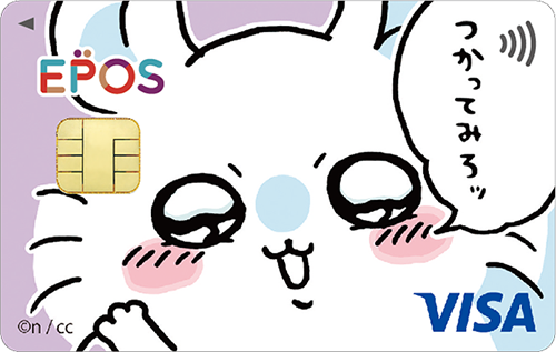 ちいかわエポスカード 1