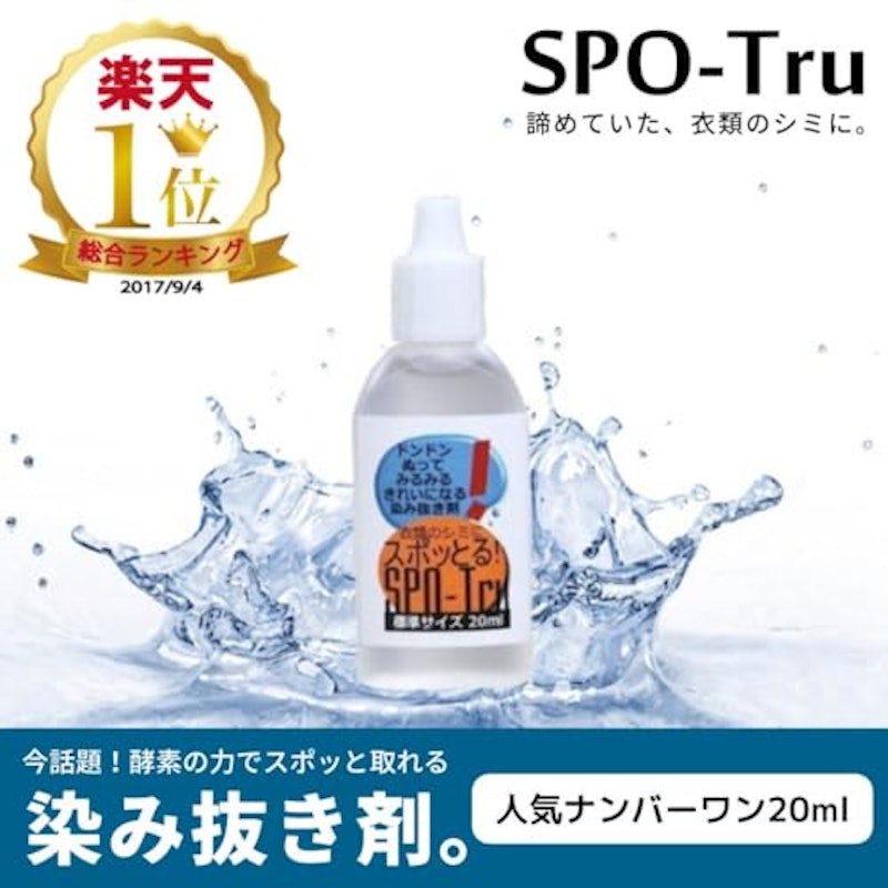酵素分解シミ抜き スポッとる 2