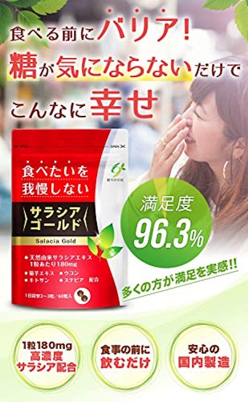 サラシアゴールド 2