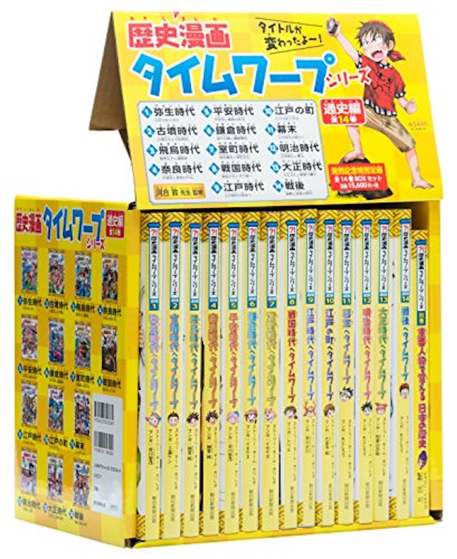 歴史漫画タイムワープシリーズ 通史編 全14巻 1
