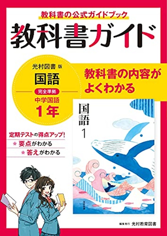 国語 1年 光村図書版 1