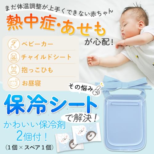 チャイルドシート冷却シート ベビーカー 突き進み