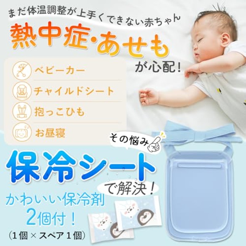 ひんやり保冷シート 2
