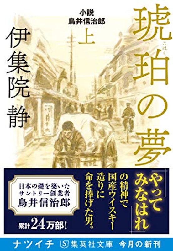 琥珀の夢 上 2