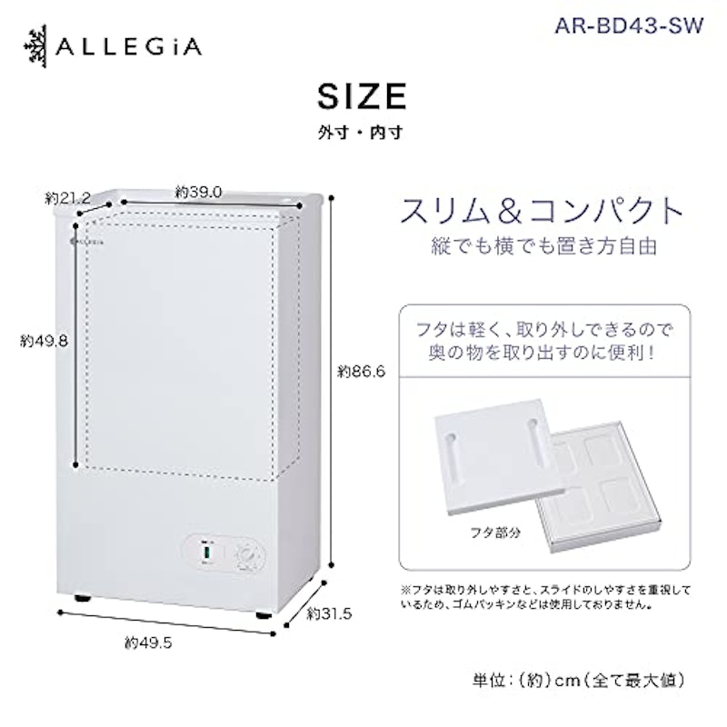 ALLEGiA 41リットルタイプ冷凍庫 3