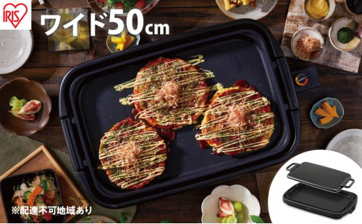 アイリスオーヤマ ホットプレート 大型 1