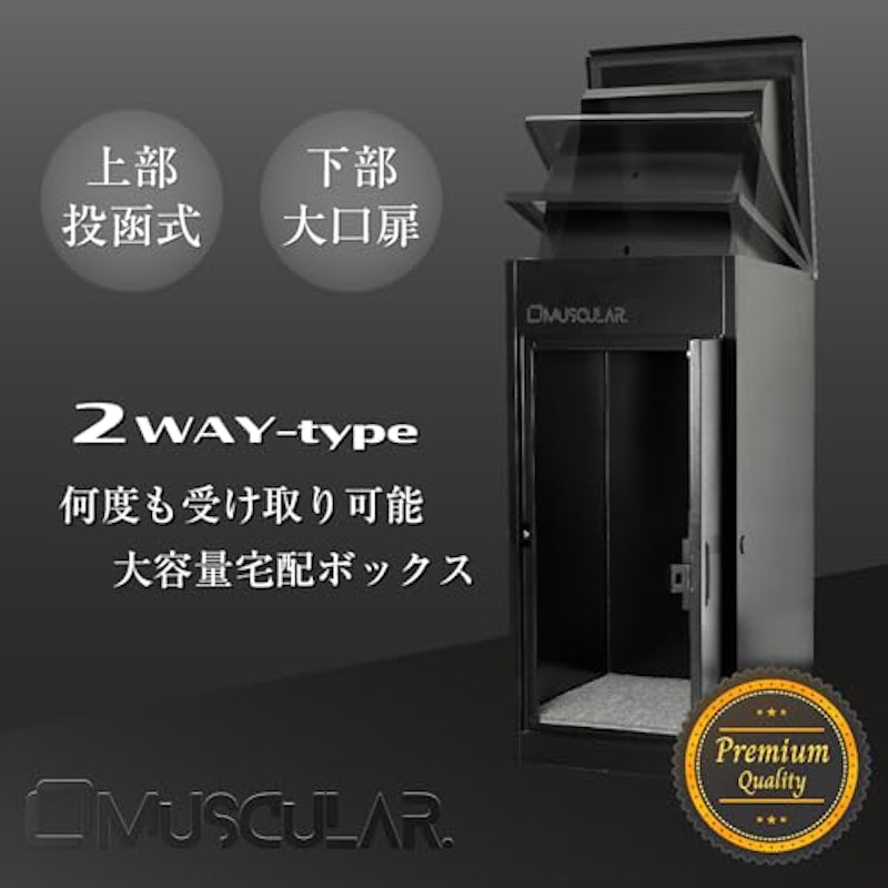 置き配ボックス 2