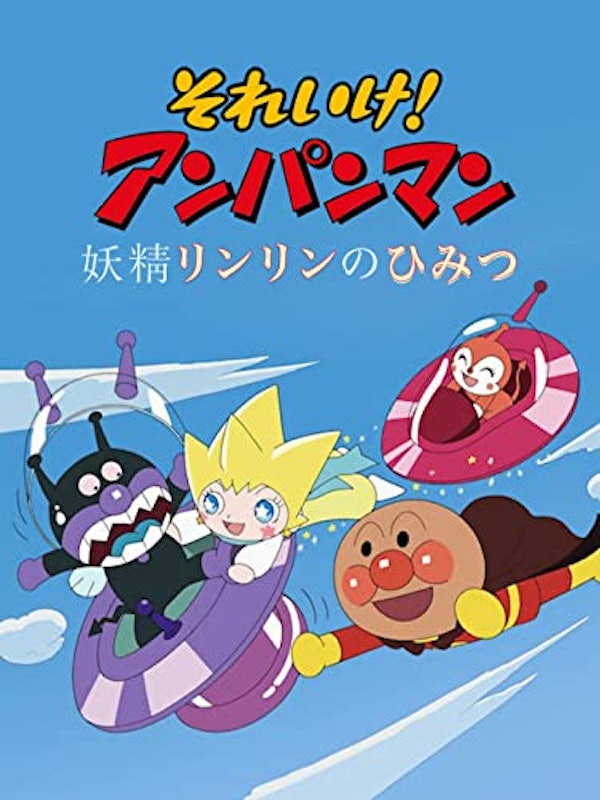 妖精リンリンのひみつ 1